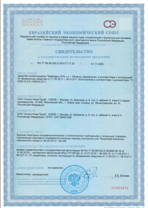 Дезодорация - фото 16